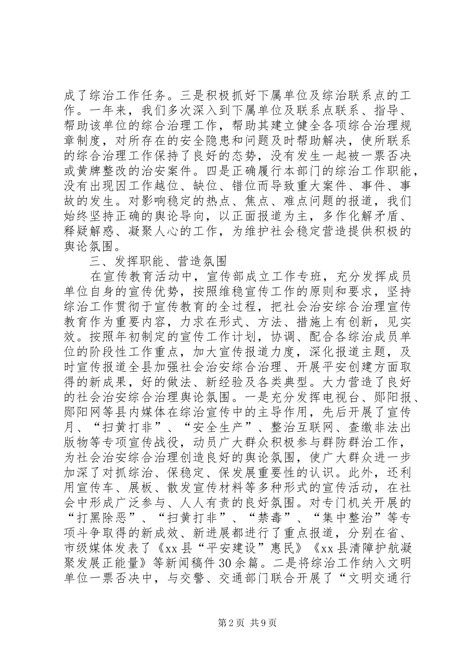 2024年县委宣传部综治工作述职报告范文_第2页