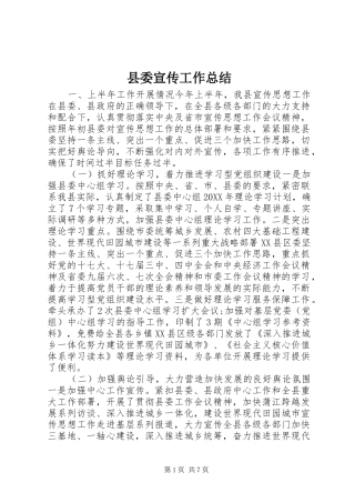 2024年县委宣传工作总结