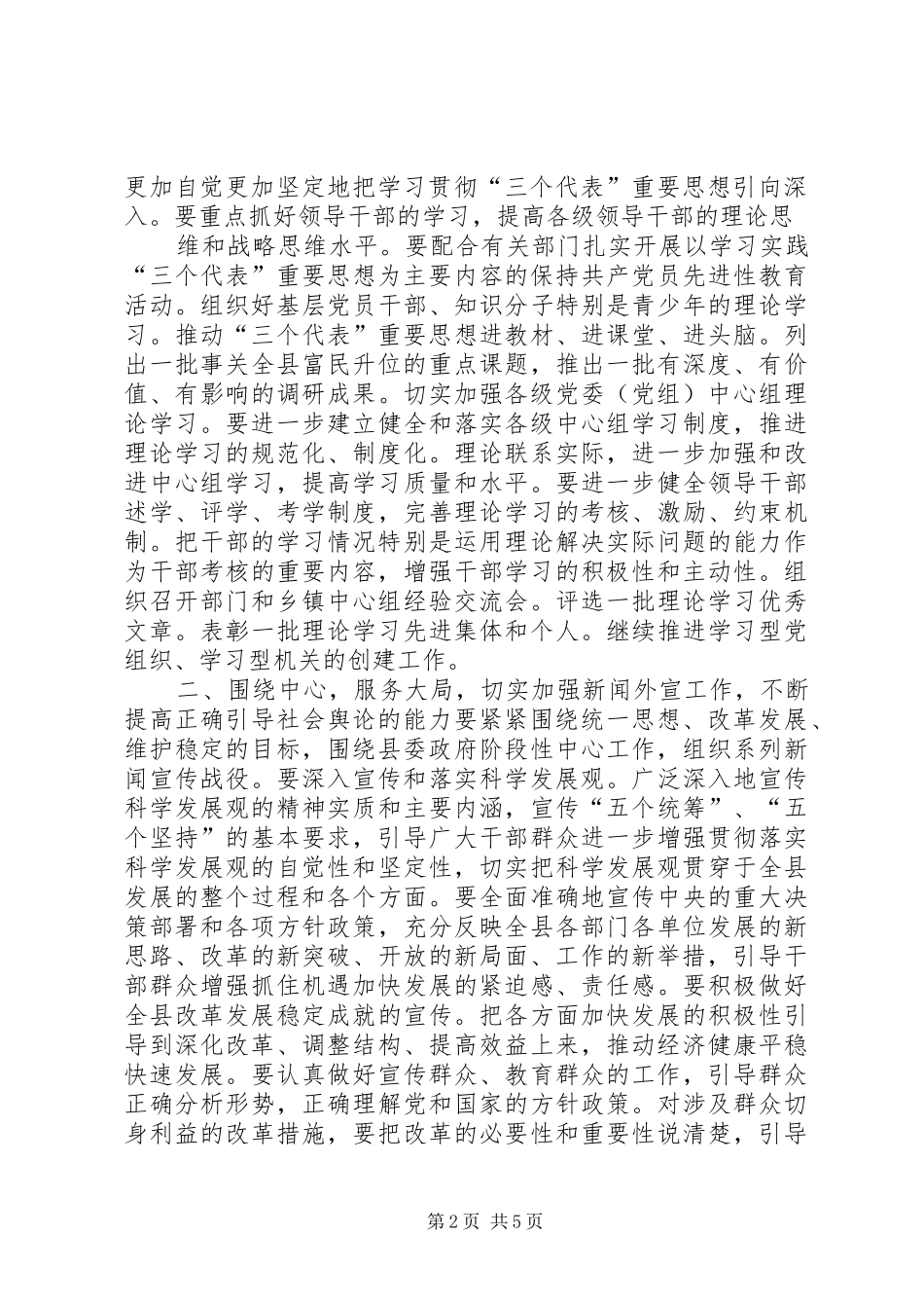 2024年县委宣传思想工作意见_第2页