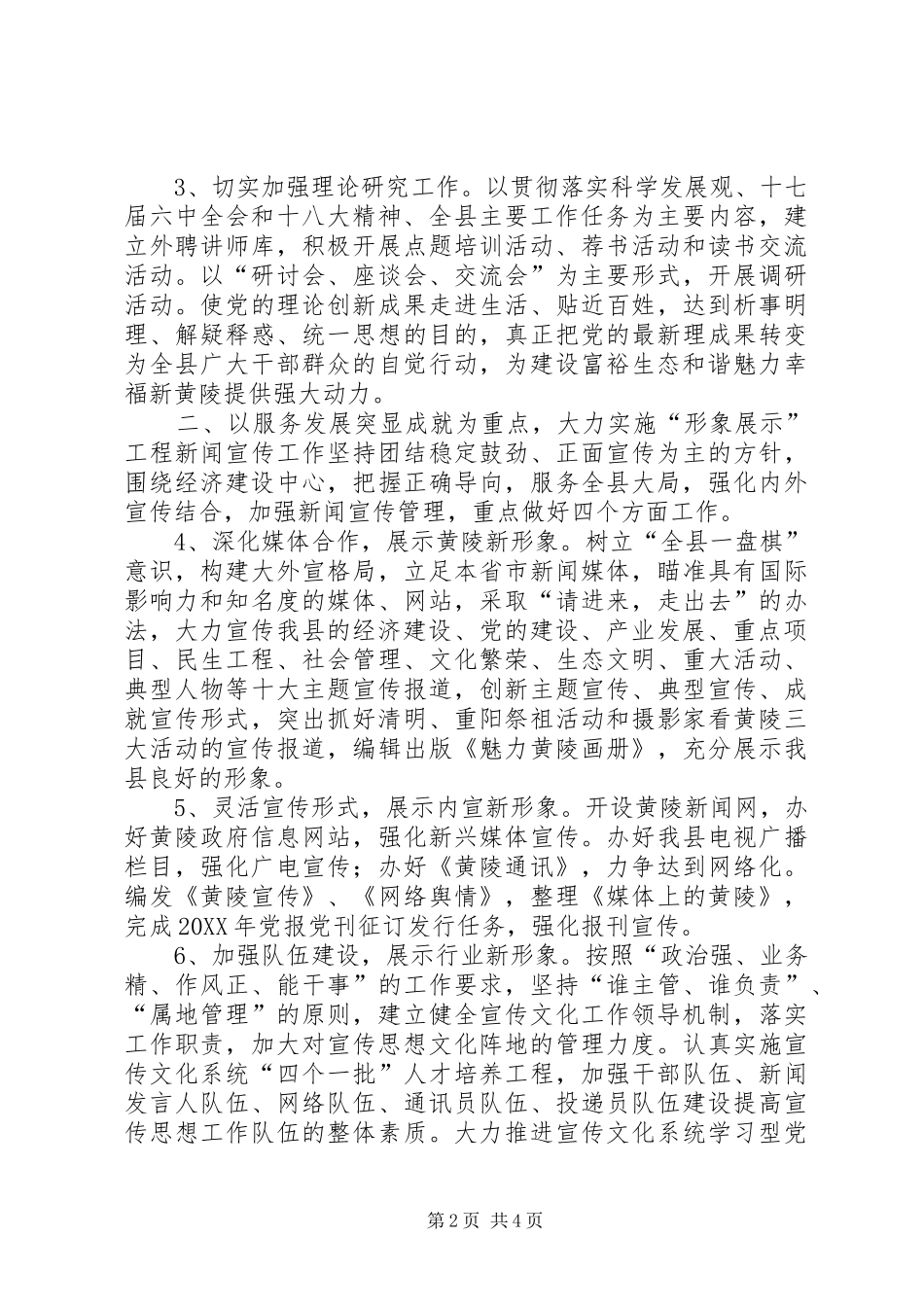 2024年县委宣传思想工作总结报告_第2页