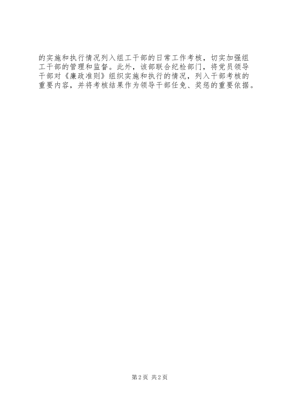 2024年县委学习廉政准则工作汇报_第2页