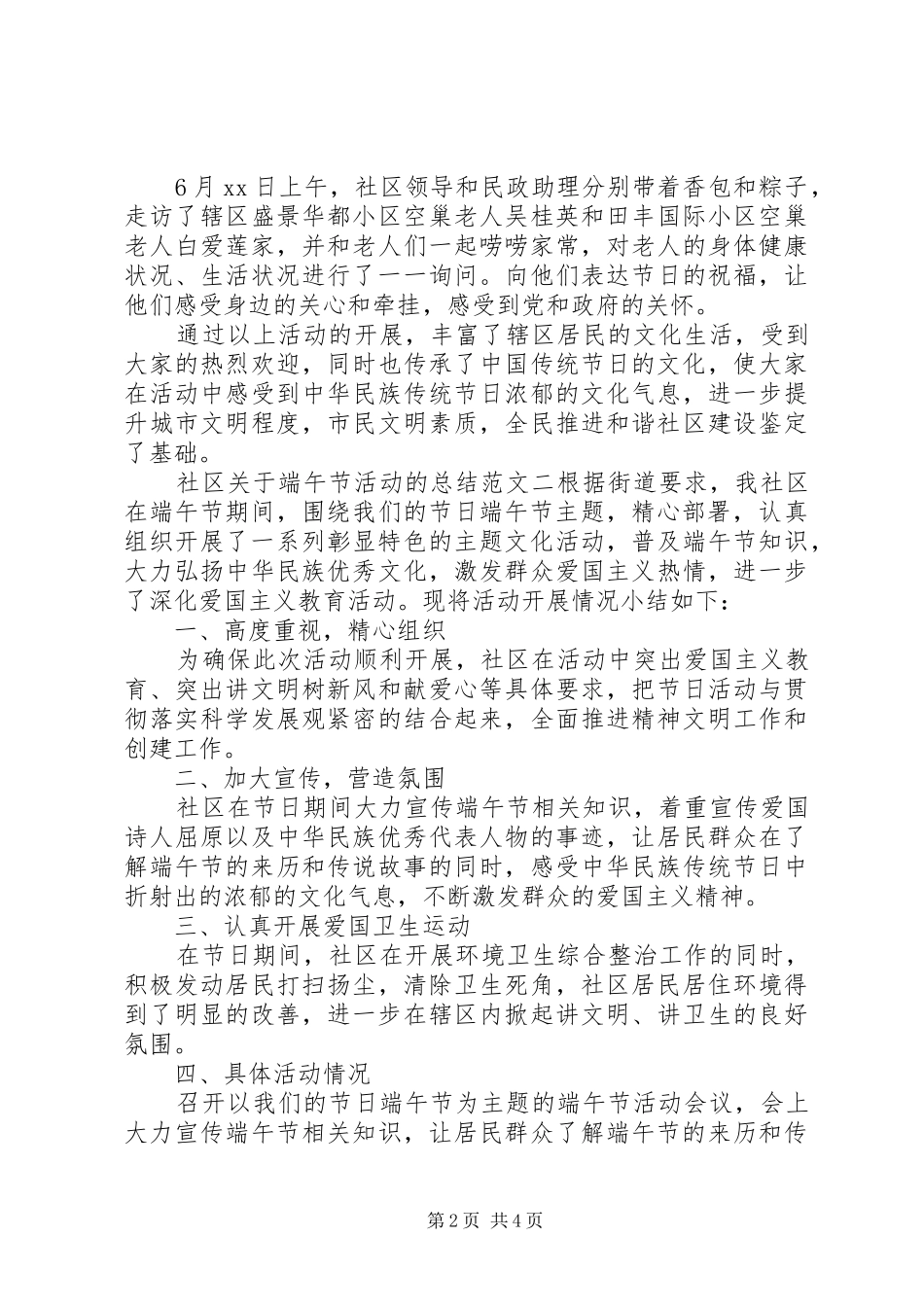 2024年社区关于端午节活动的总结社区端午节活动总结_第2页