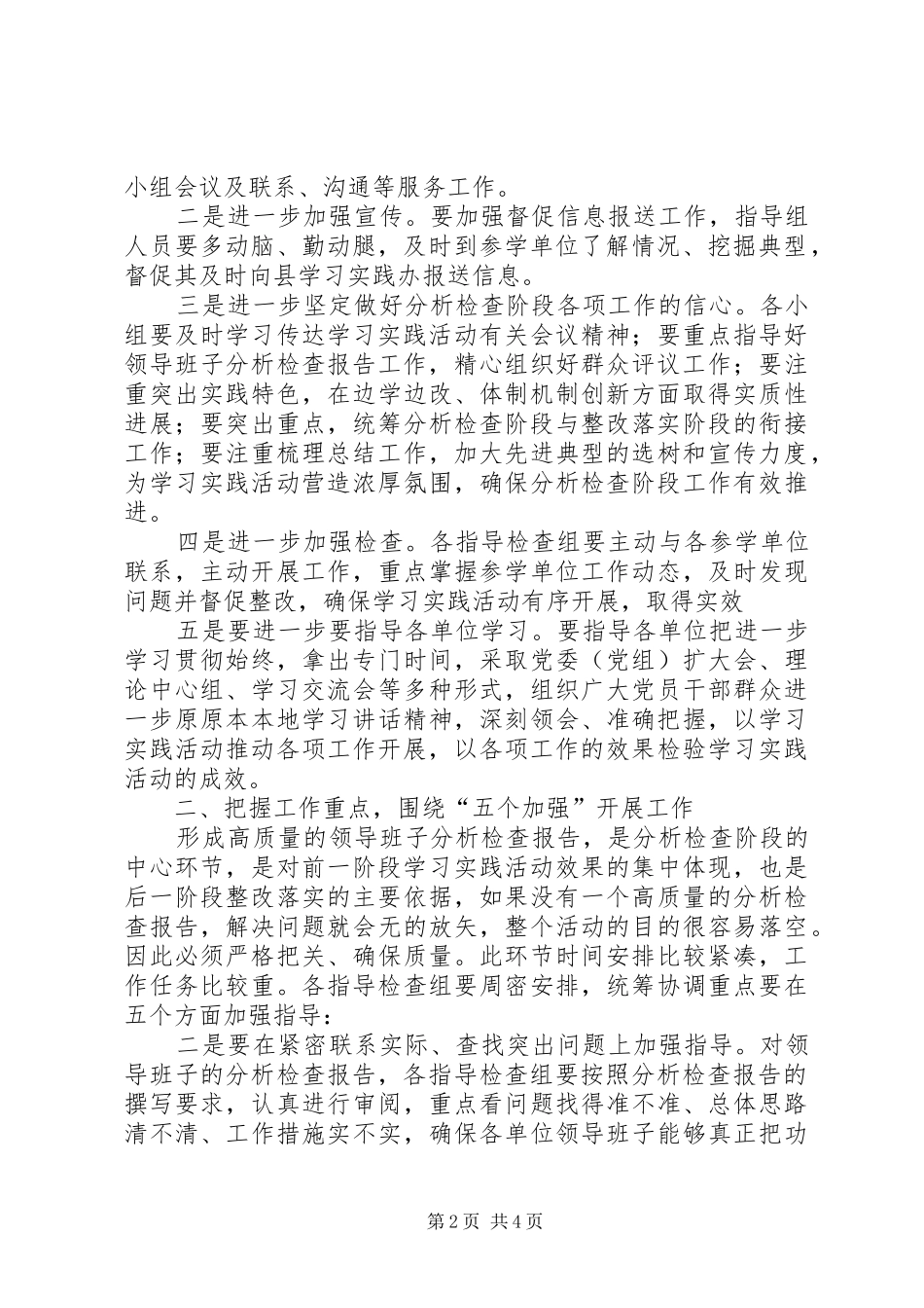 2024年县委学习实践活动领导小组办公室召开分析检查阶段工作会议_第2页