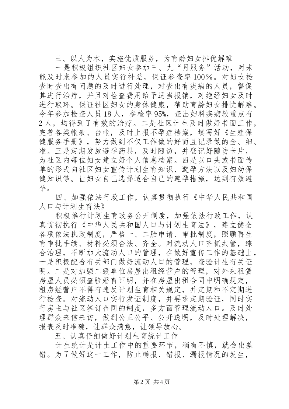 2024年社区关于计生工作汇报小结_第2页