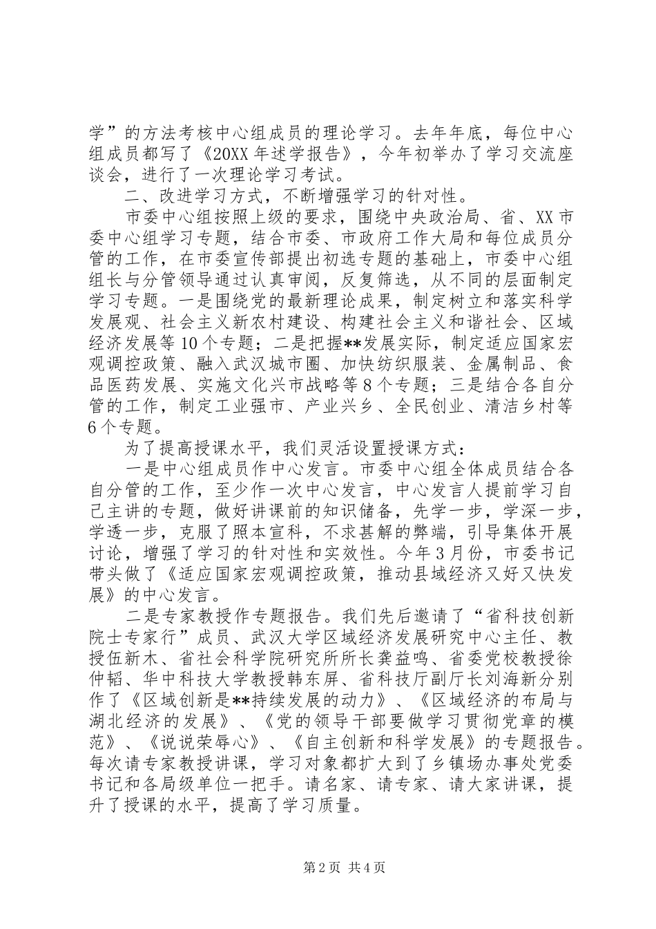 2024年县委学习中心组理论学习情况汇报_第2页