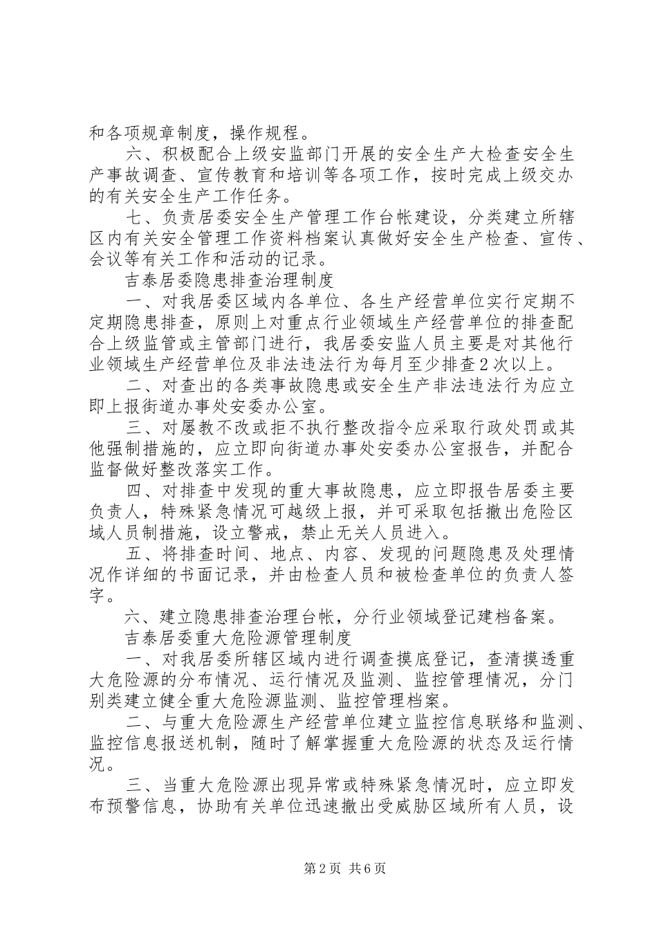 2024年县委巡查会议的召开_第2页