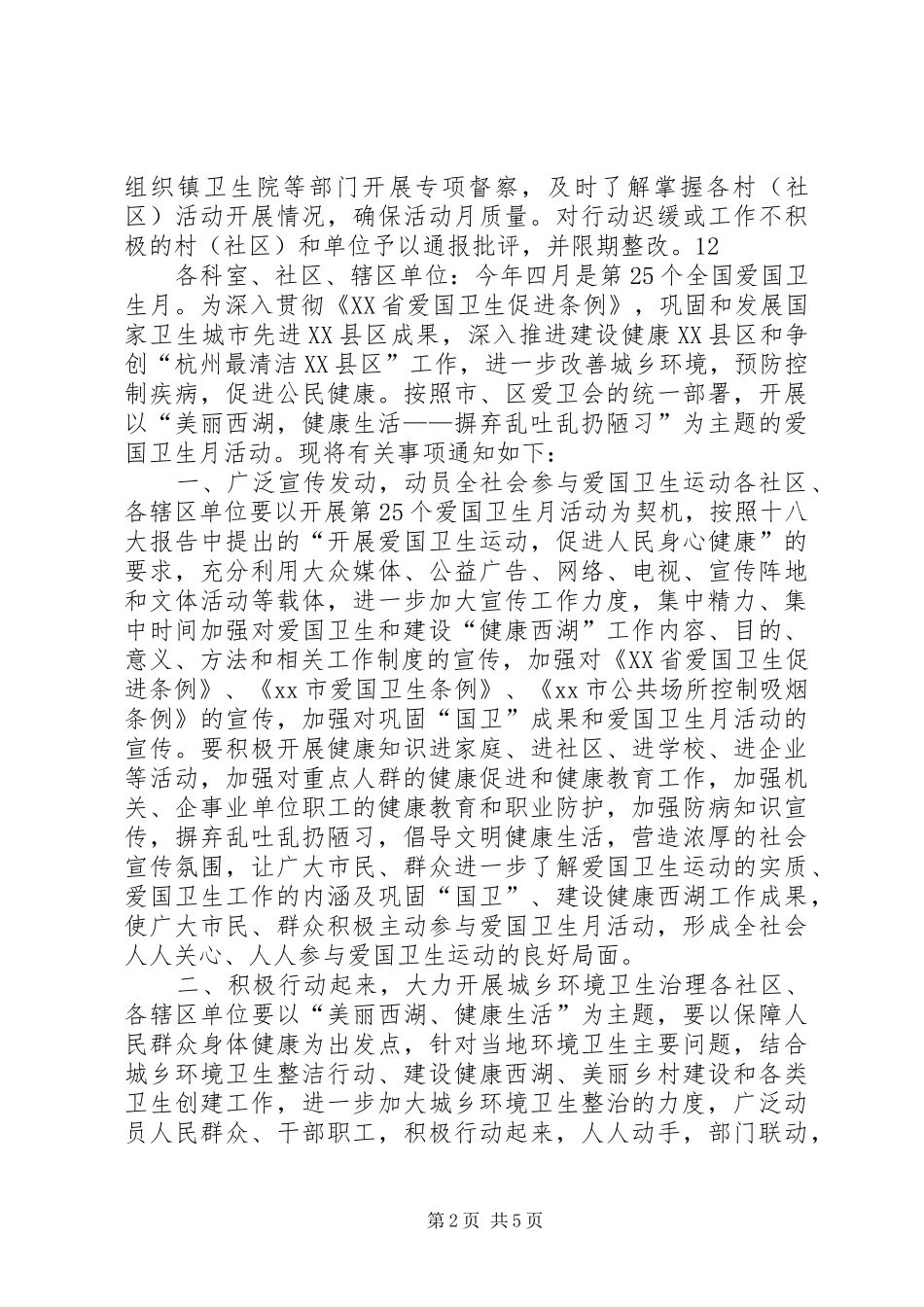2024年社区关于开展爱国卫生月活动的情况汇报_第2页