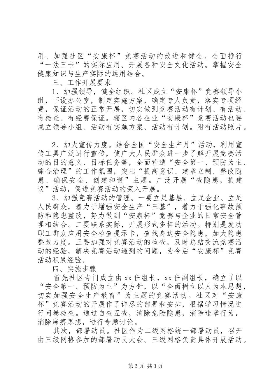 2024年社区关于开展安康杯竞赛活动实施方案_第2页