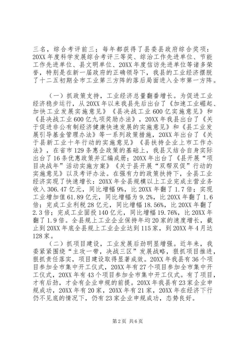 2024年县委巡察工作情况报告_第2页