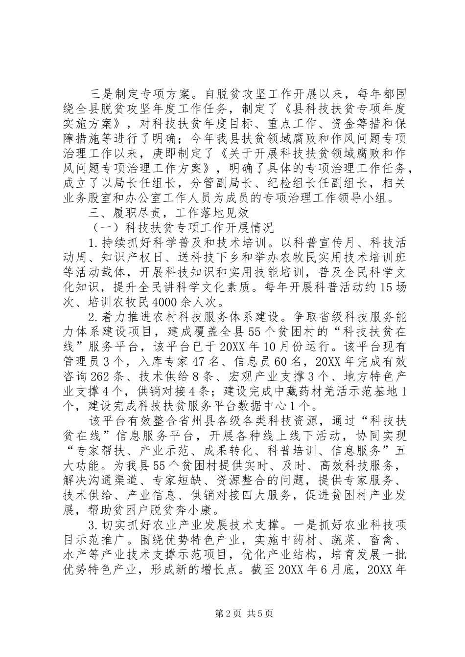 2024年县委巡察组汇报材料_第2页