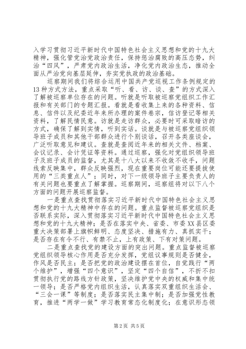 2024年县委巡察组进驻动员会致辞_第2页