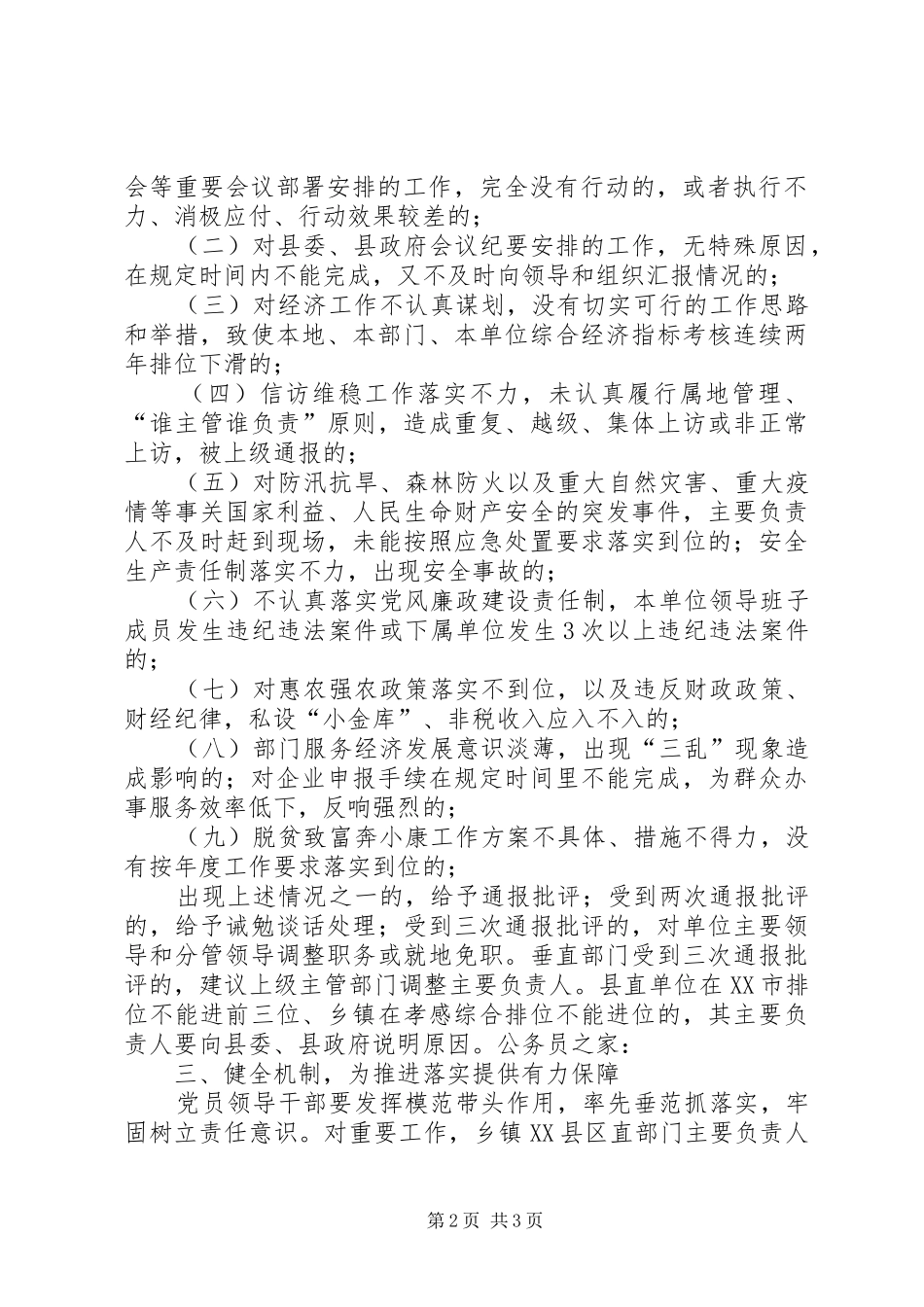 2024年县委严明纪律狠抓落实的意见_第2页
