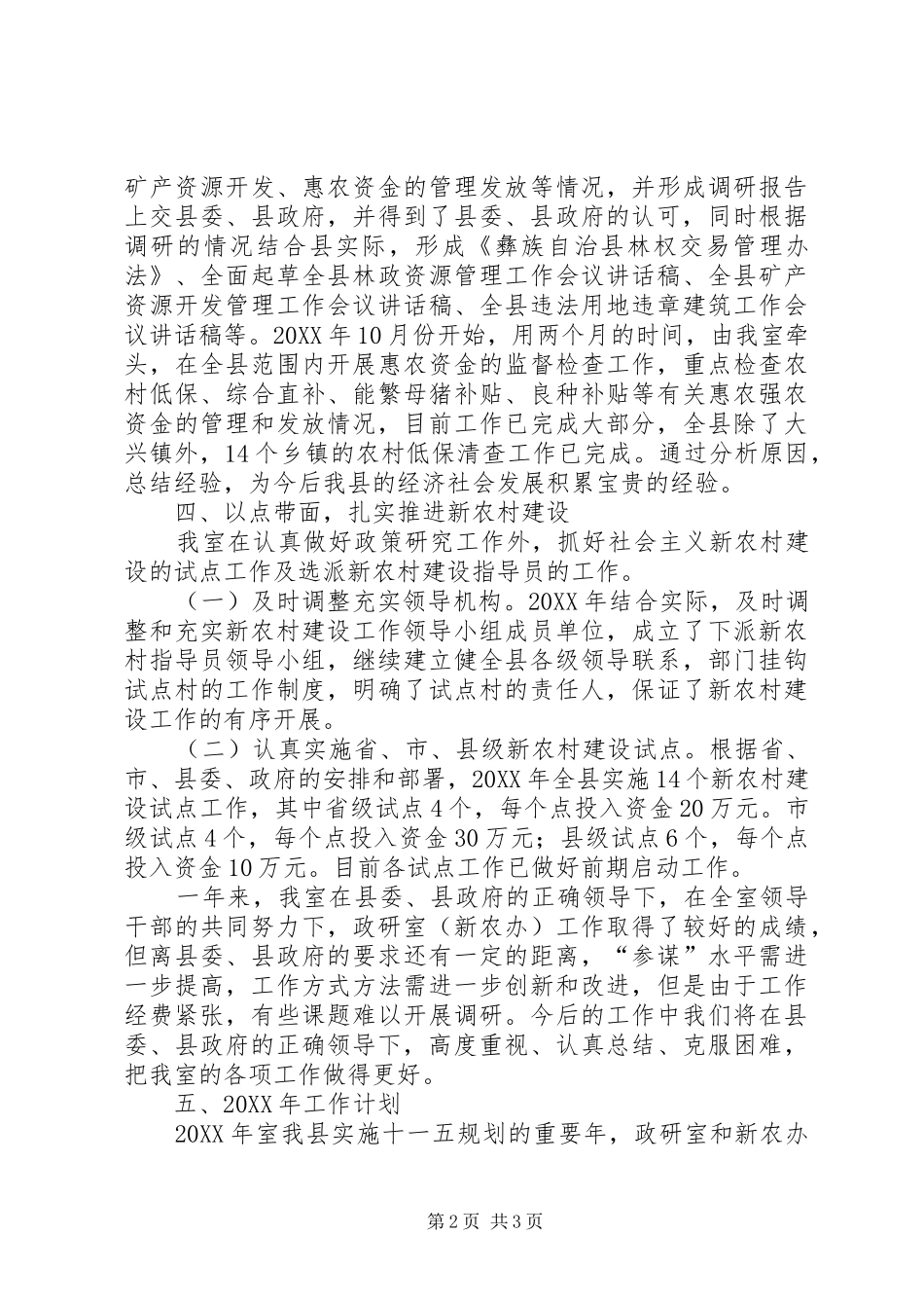 2024年县委研究室工作总结_第2页