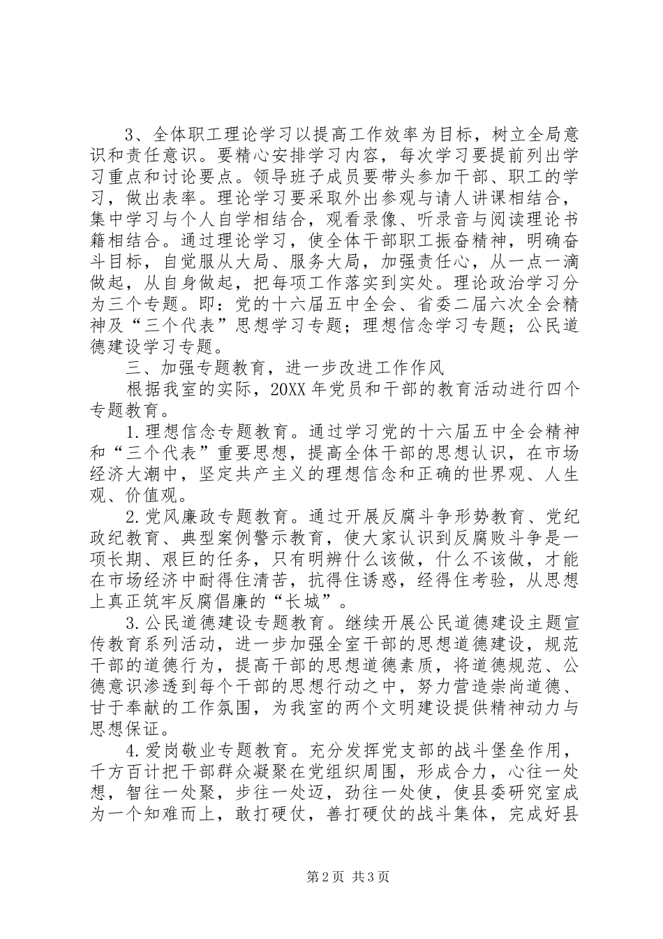 2024年县委研究室宣传思想工作计划_第2页