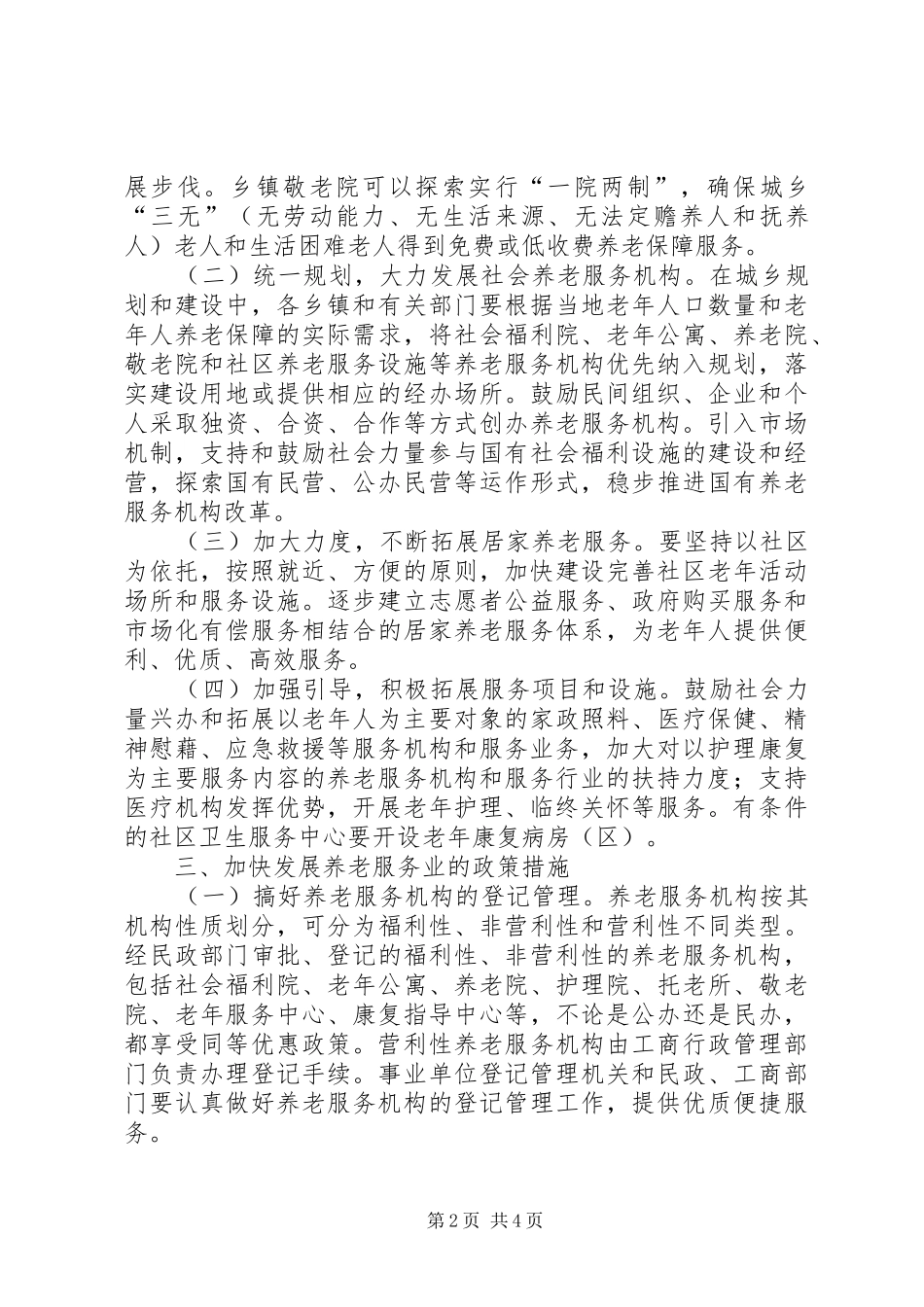 2024年县委养老业发展工作意见_第2页