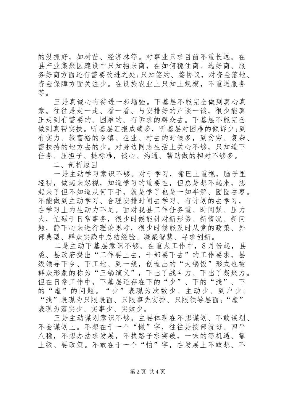 2024年县委一创双优查摆整改报告_第2页