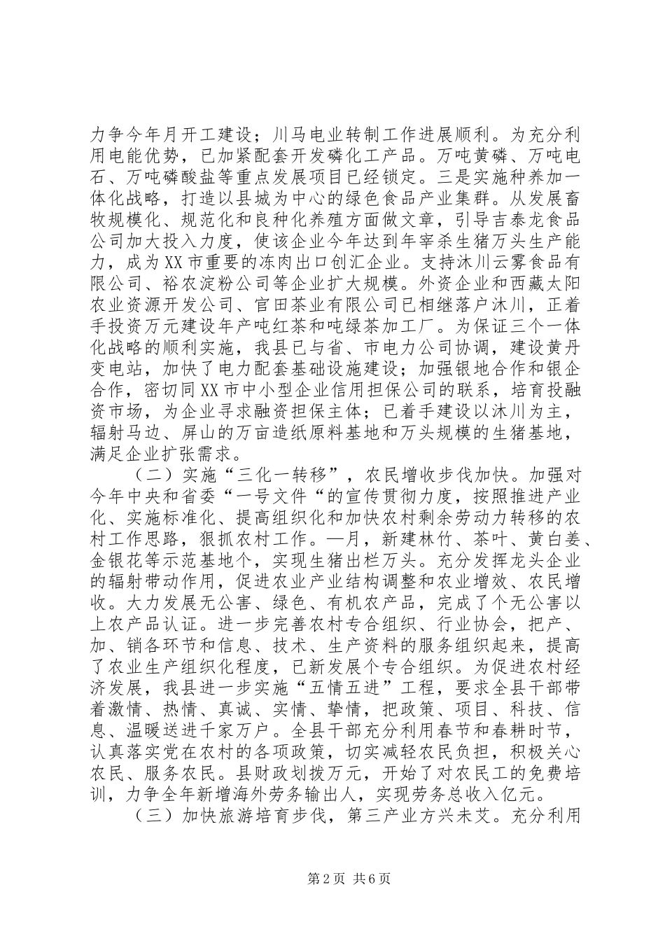 2024年县委一季度工作总结_第2页