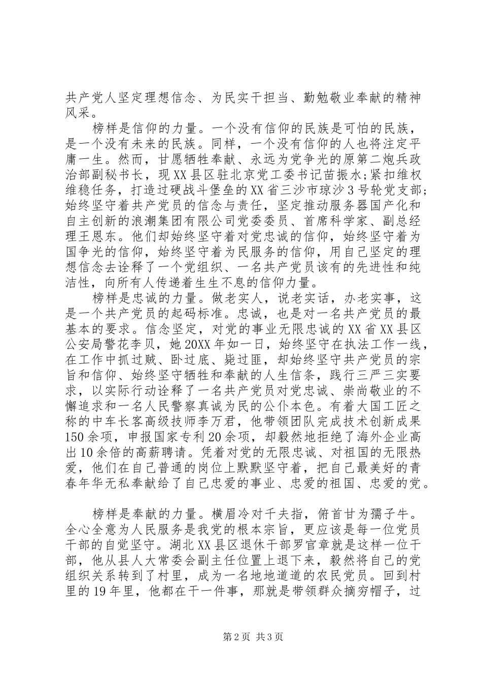 2024年社区观看榜样心得体会_第2页