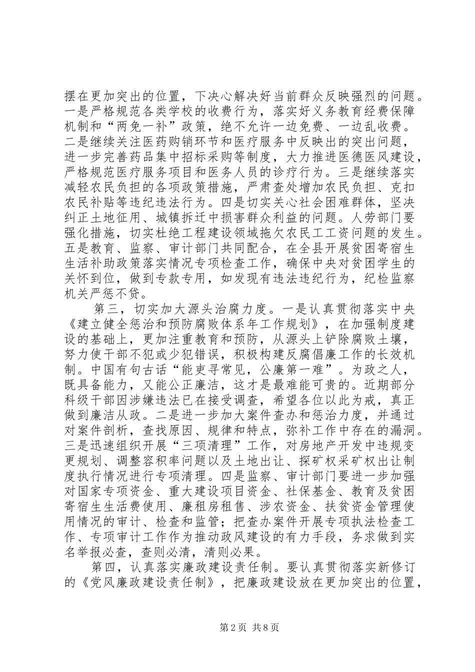 2024年县委依法行政工作大会讲话稿_第2页