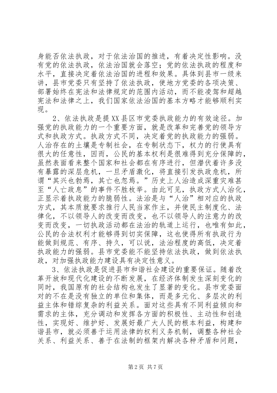 2024年县委依法执政经验交流_第2页