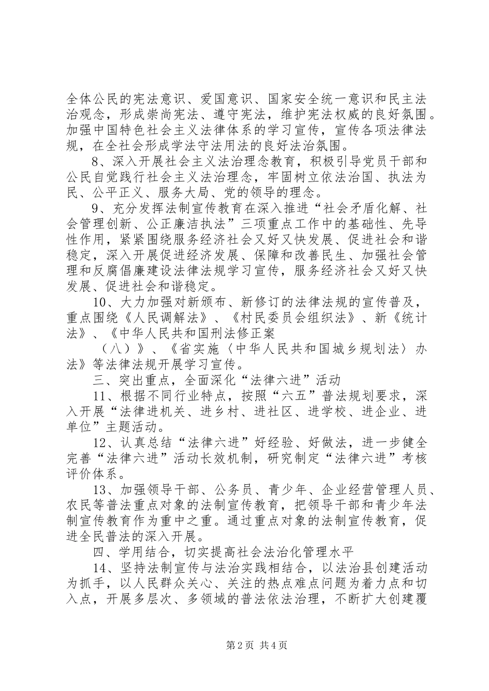 2024年县委依法治理年度工作安排_第2页