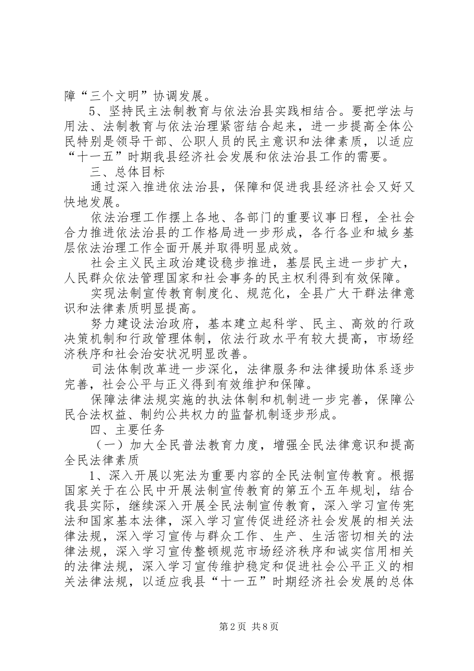 2024年县委依法治县工作规划_第2页