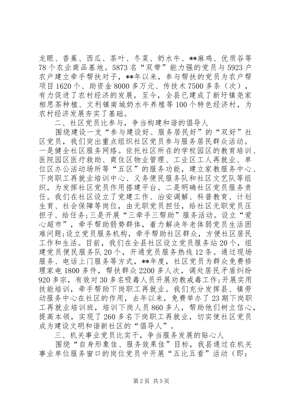 2024年县委引导党员开展争先创优工作汇报_第2页