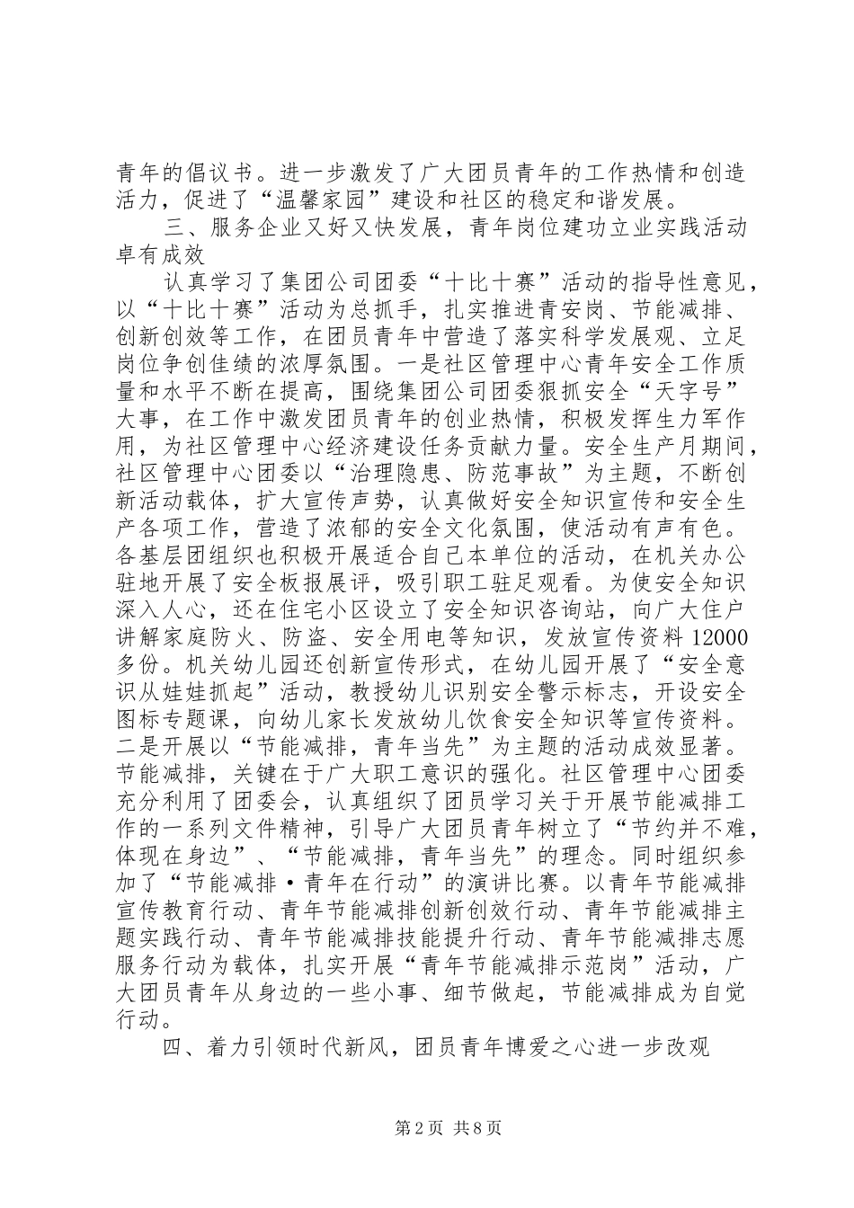 2024年社区管理部门工作总结_第2页