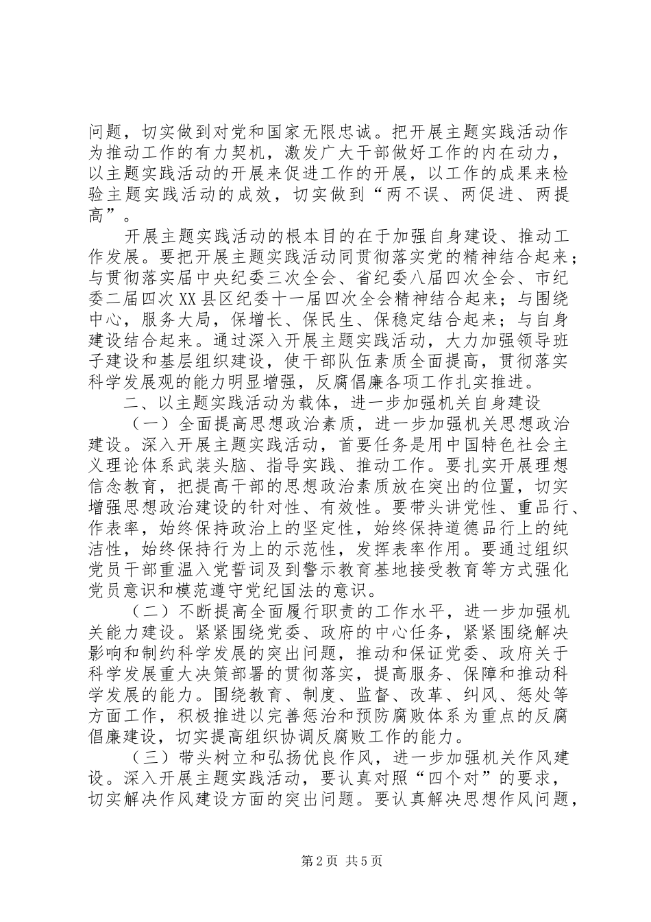 2024年县委优化机关自身建设方案_第2页