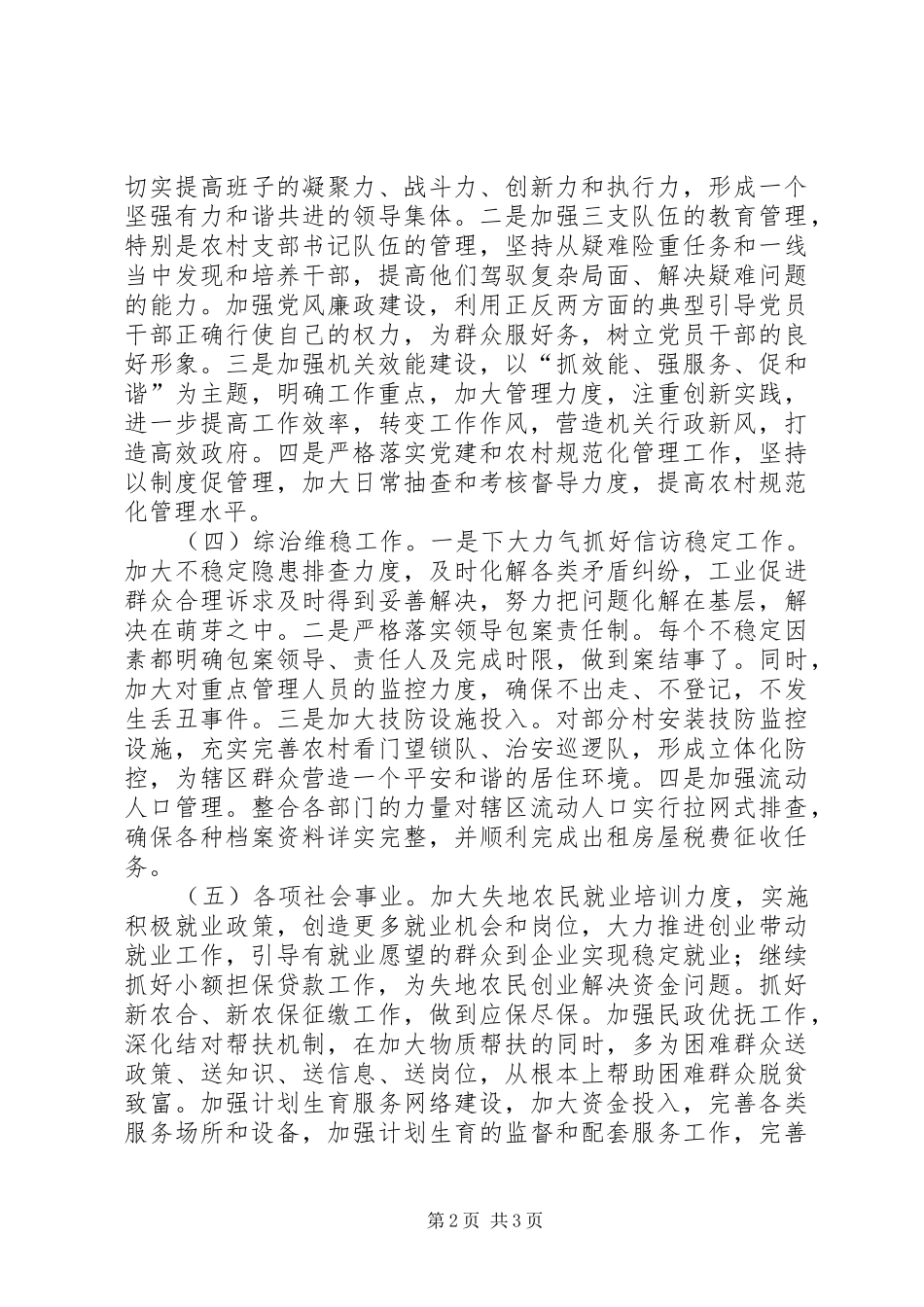 2024年社区管理处的工作计划_第2页