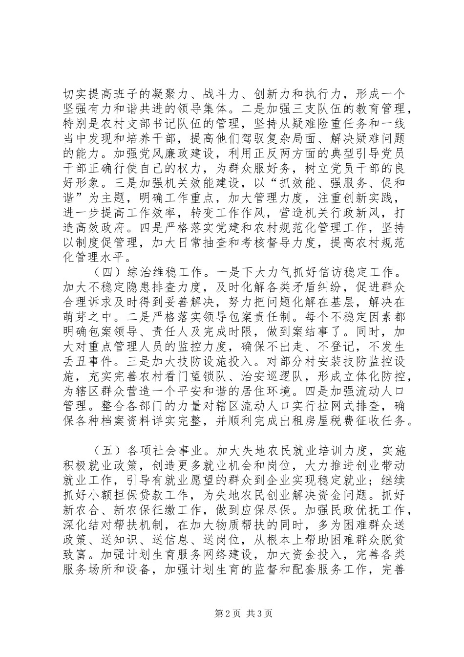 2024年社区管理处工作计划_第2页