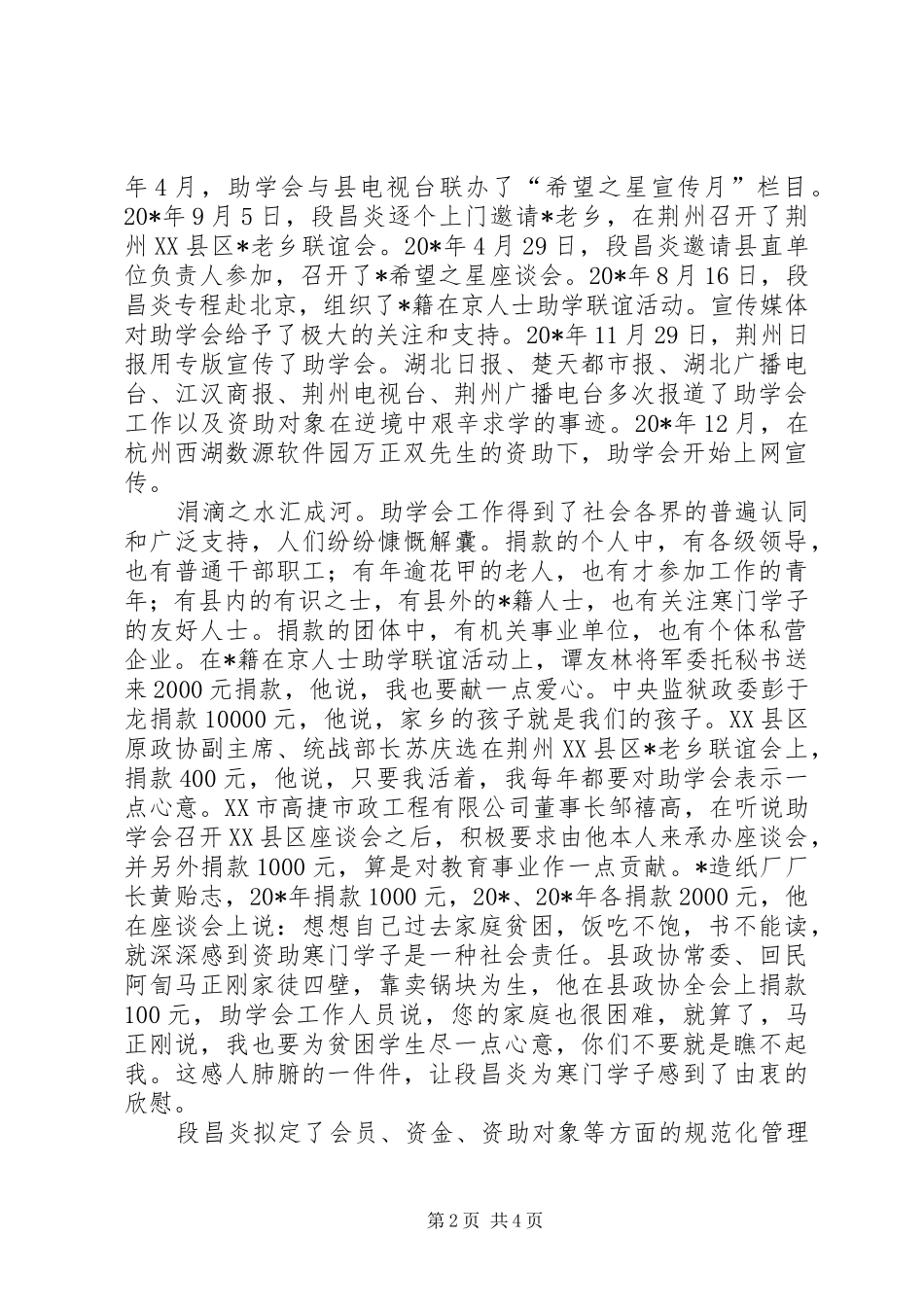 2024年县委员会副主任事迹_第2页