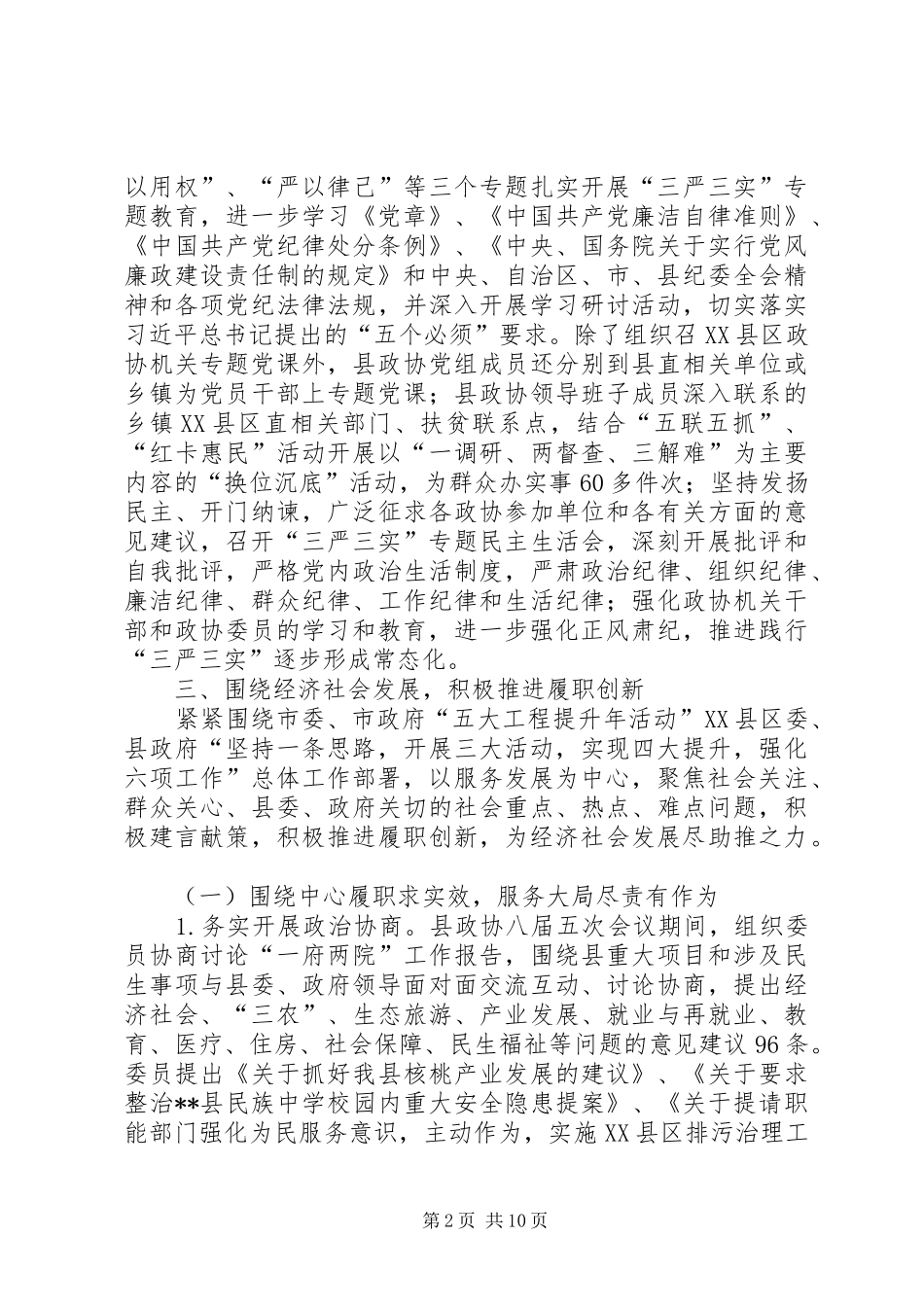 2024年县委员会工作会议报告_第2页