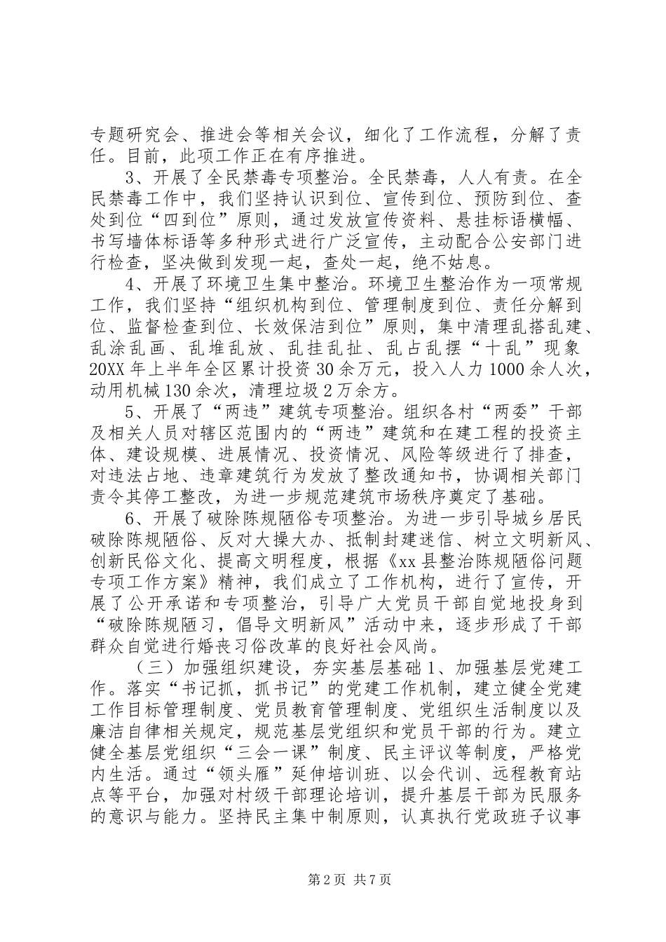 2024年社区管理服务中心上半年工作总结及工作计划_第2页