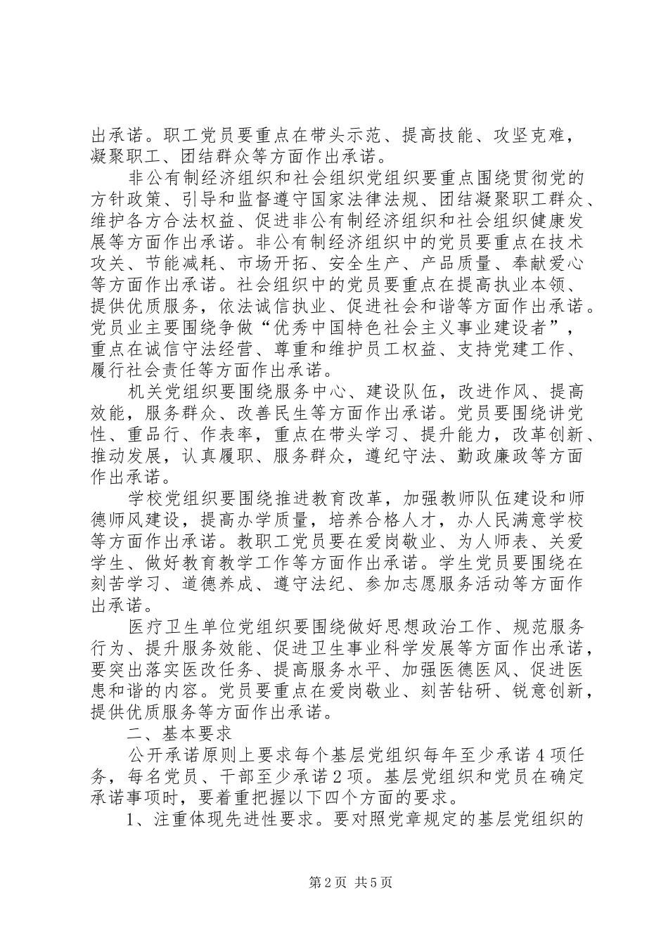 2024年县委在创先争优承诺的指导意见_第2页