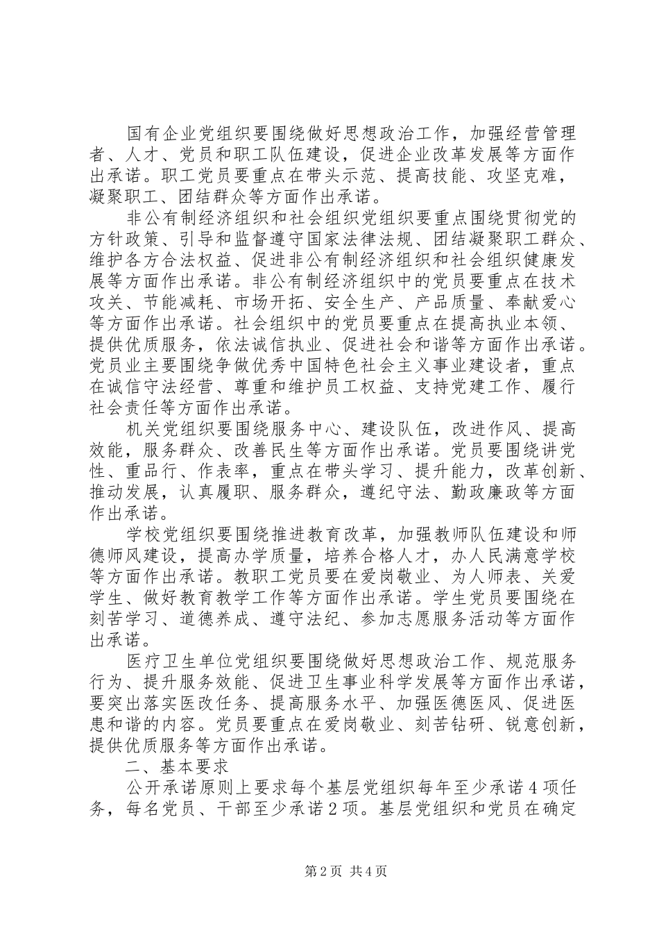 2024年县委在创先争优活动中实行公开承诺的指导意见_第2页