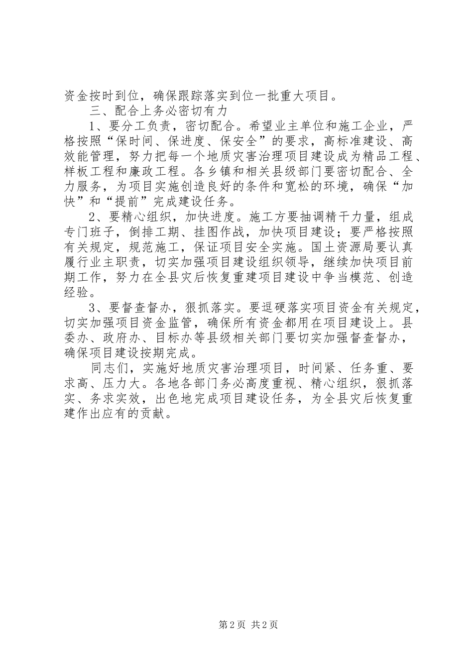 2024年县委在地质灾害治理启动会致辞_第2页