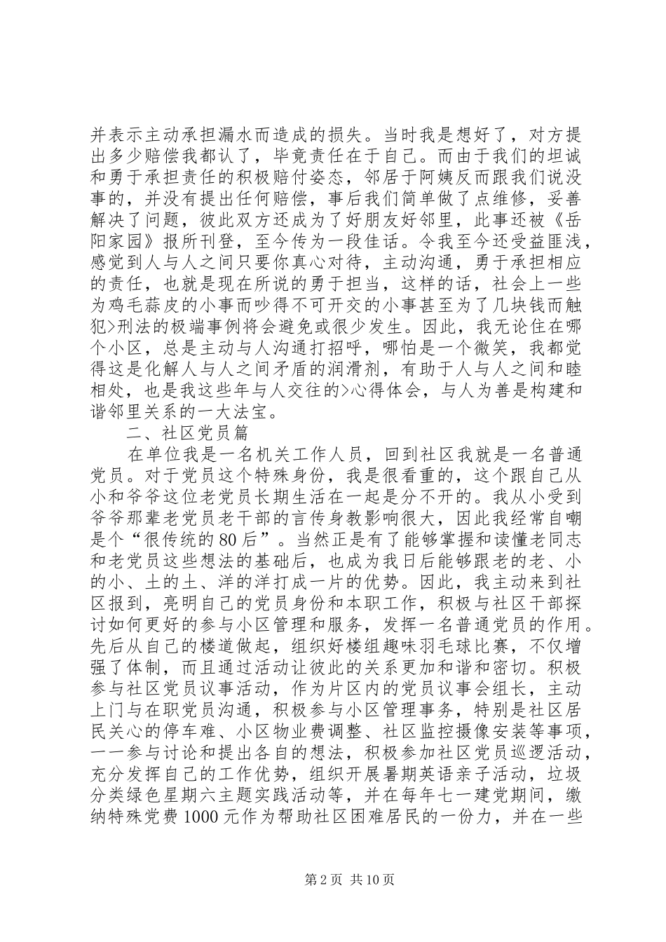 2024年社区管理工作心得_第2页