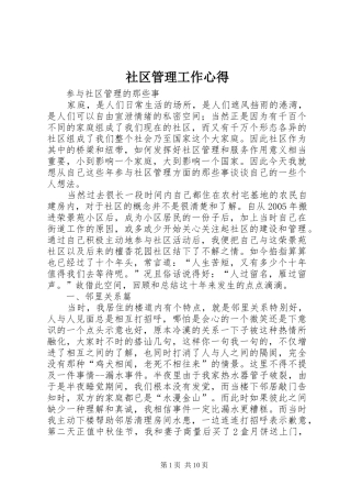 2024年社区管理工作心得