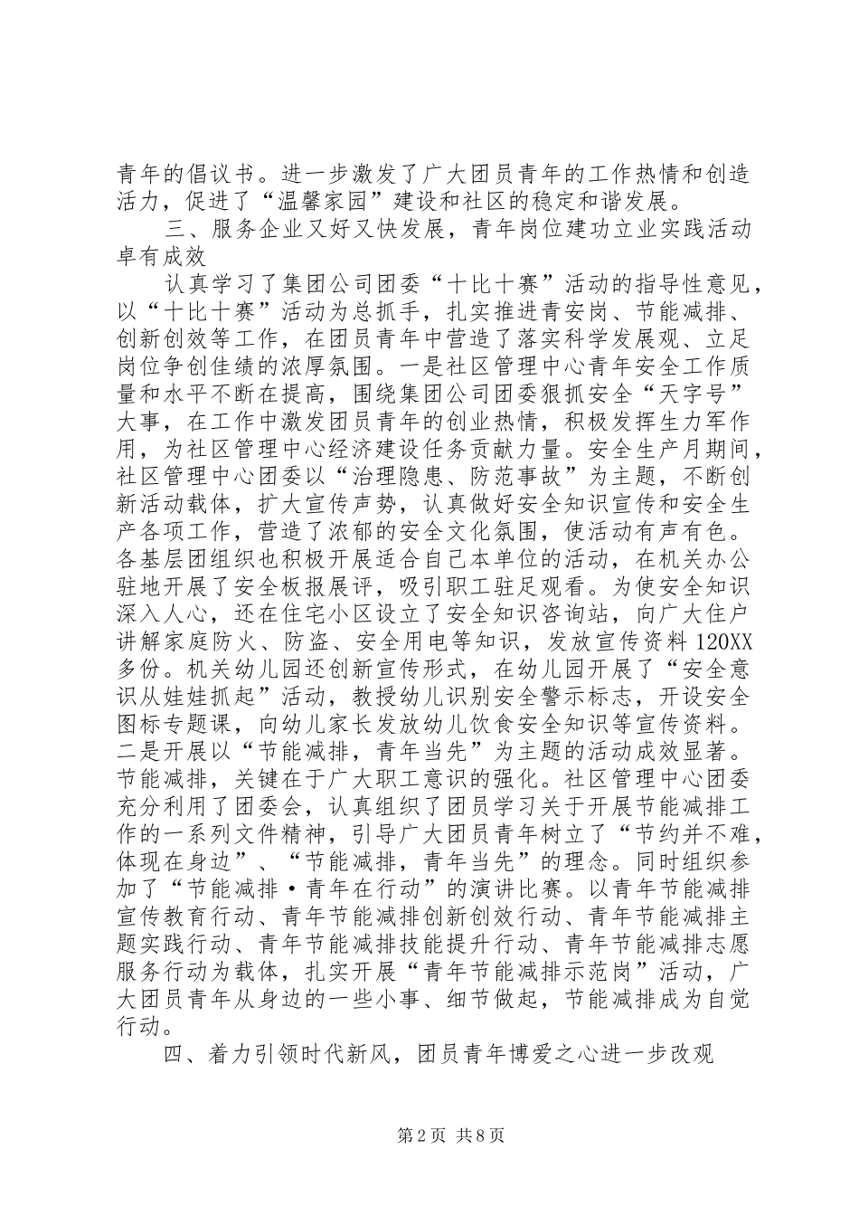 2024年社区管理工作总结范文_第2页