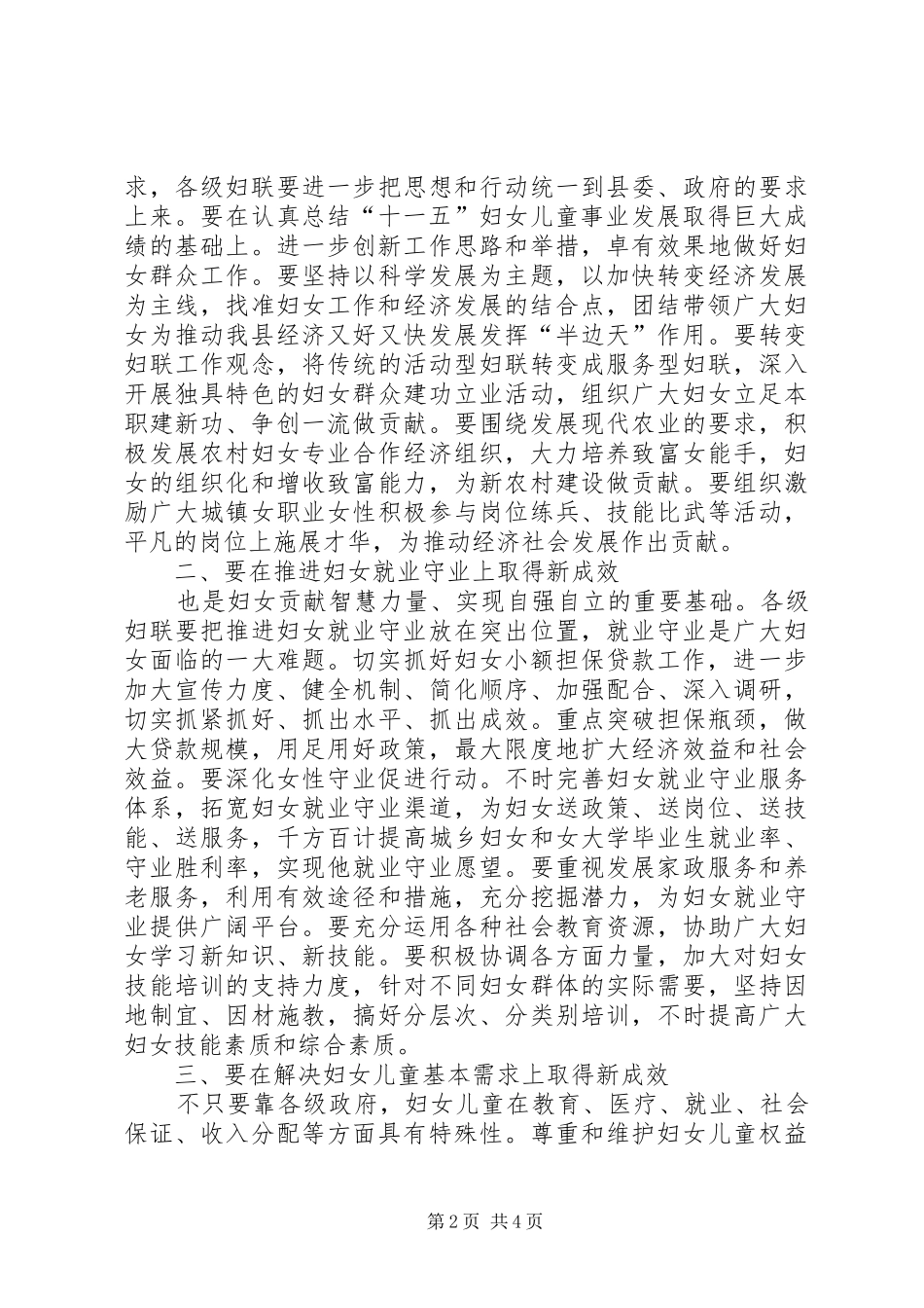 2024年县委在妇女工作专题会讲话_第2页