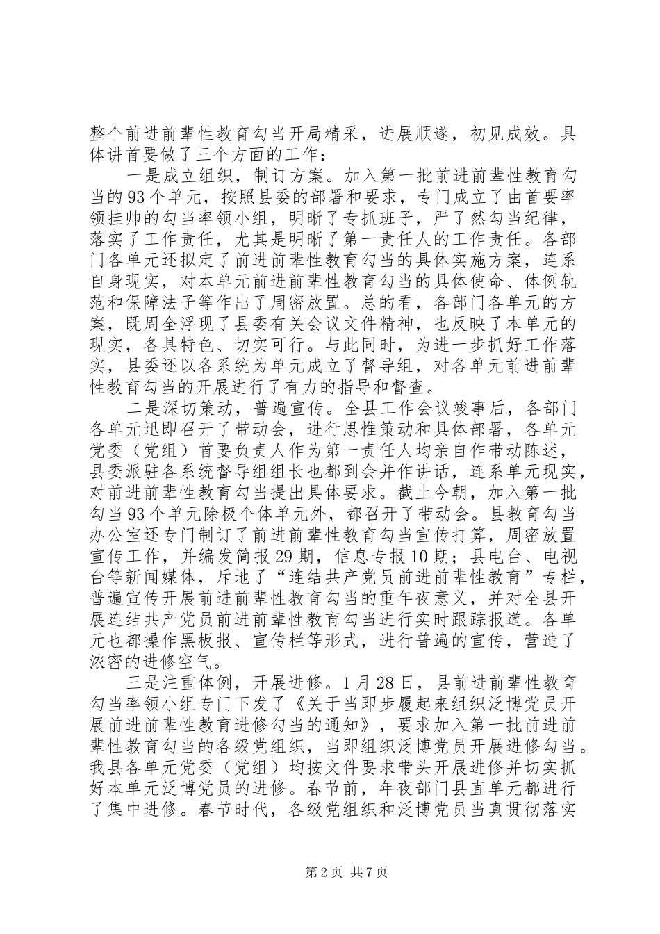 2024年县委在教育开展情况汇报会的致辞_第2页