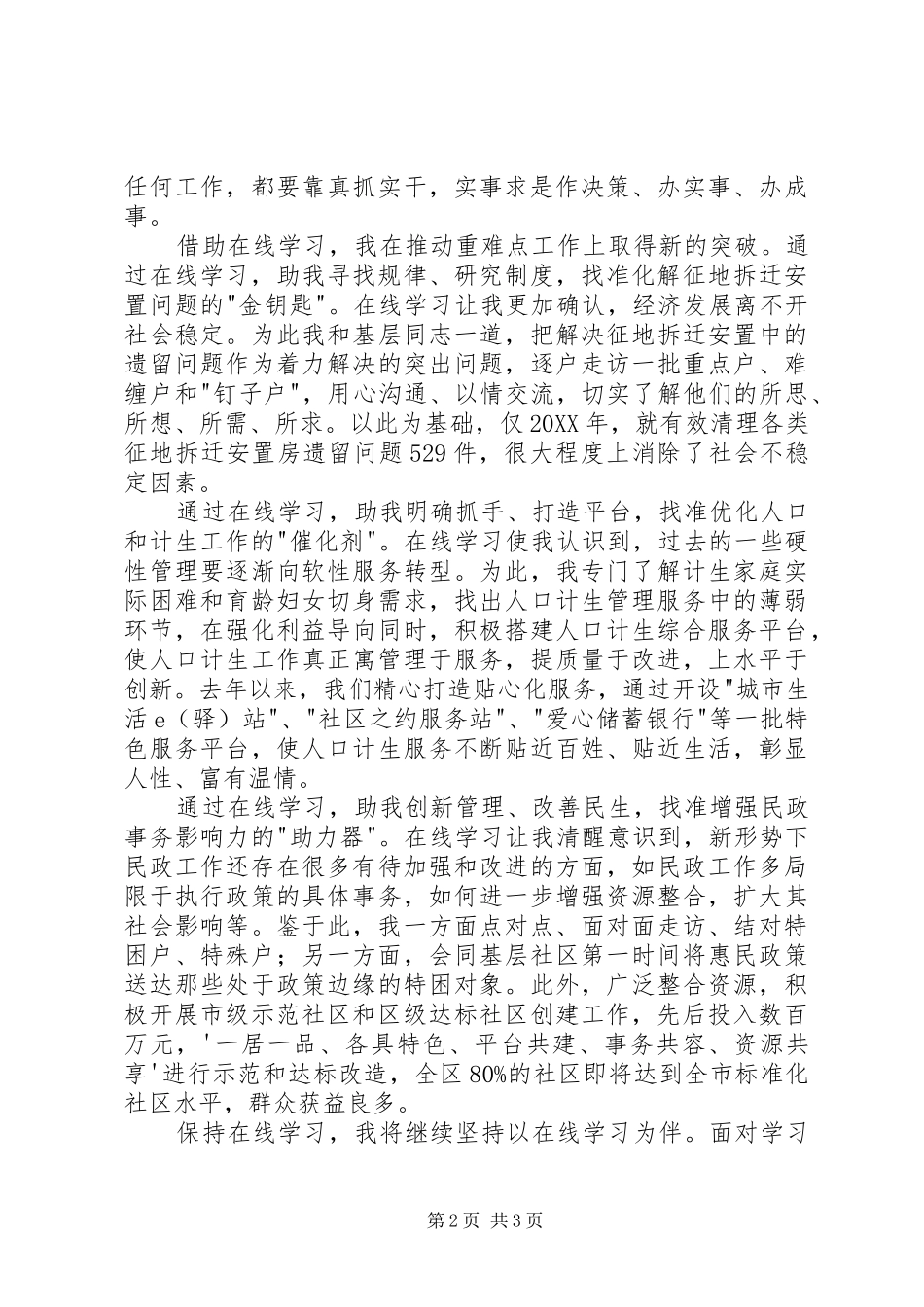 2024年社区管理局干部在线教育学习心得体会_第2页
