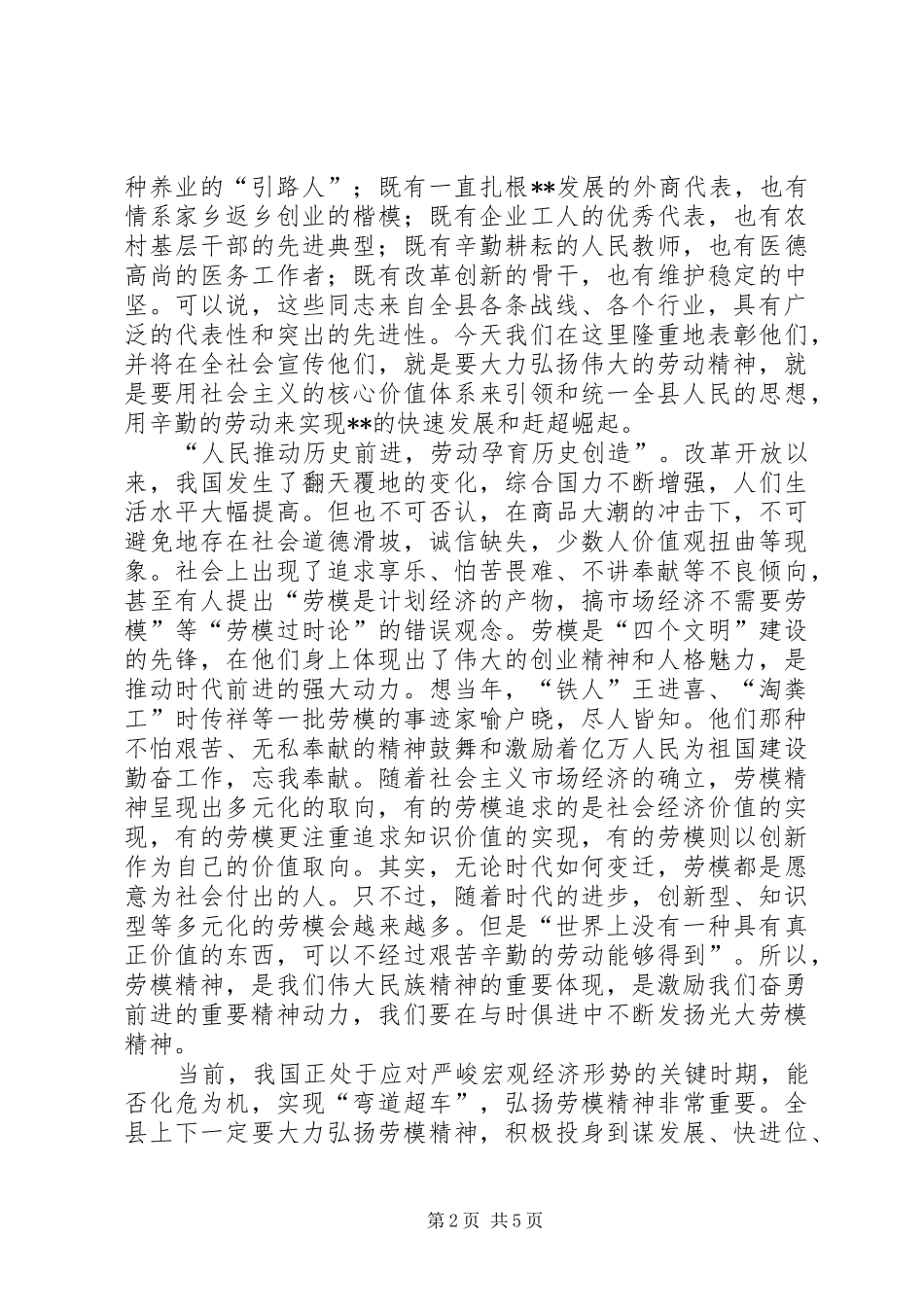 2024年县委在劳模表彰大会的致辞_第2页