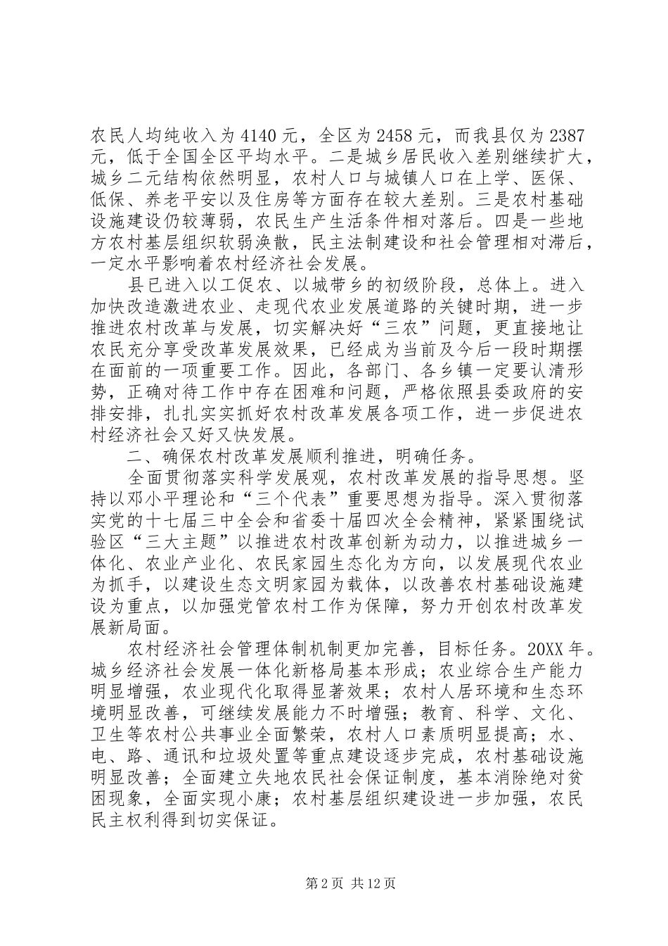 2024年县委在领导干部专题会致辞_第2页