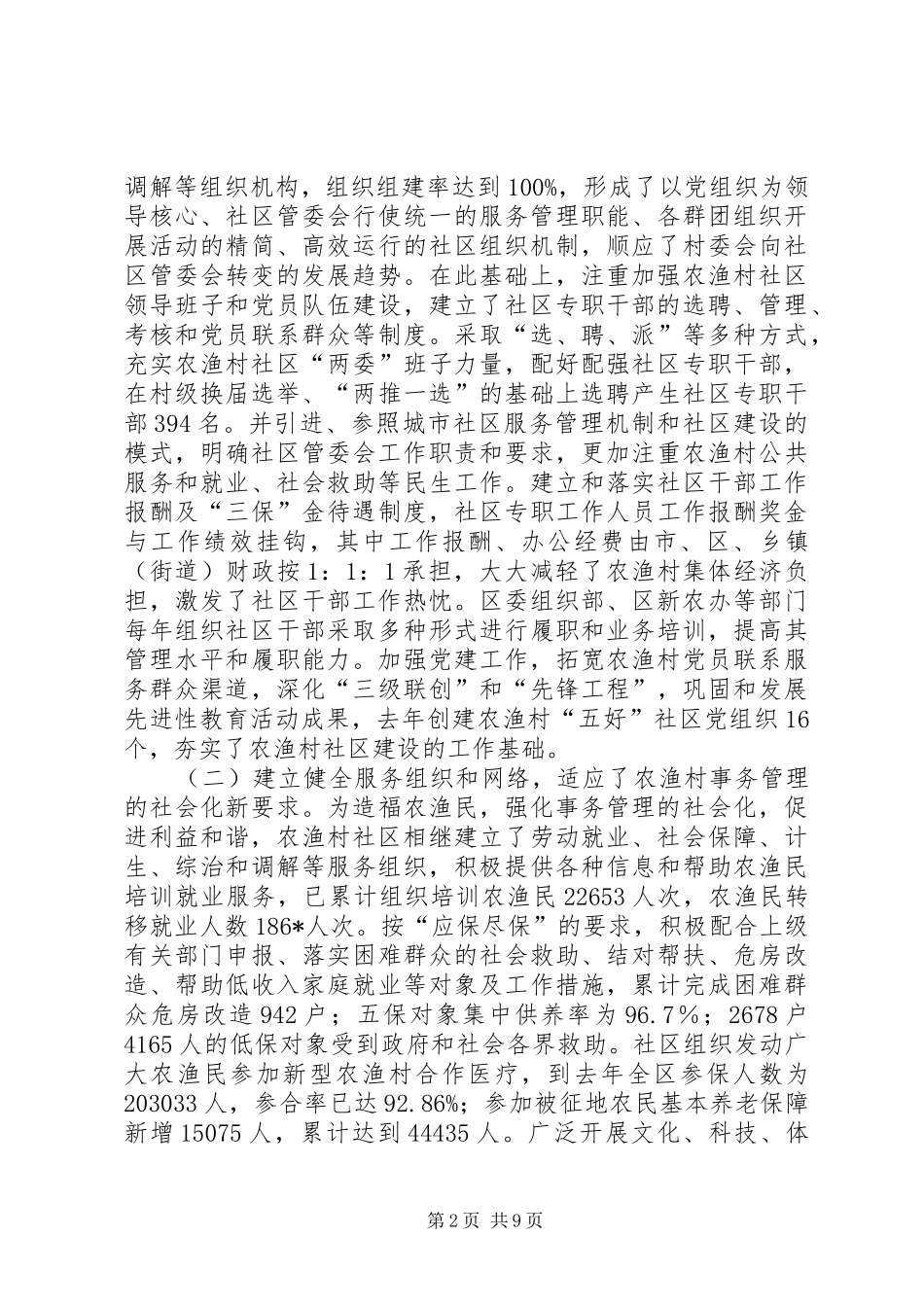 2024年社区管理体制的调查与思考_第2页