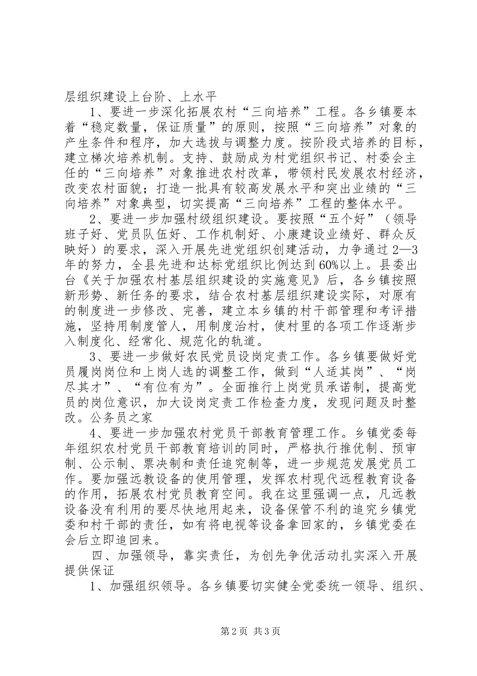 2024年县委在农村创先争优现场会上的致辞_第2页