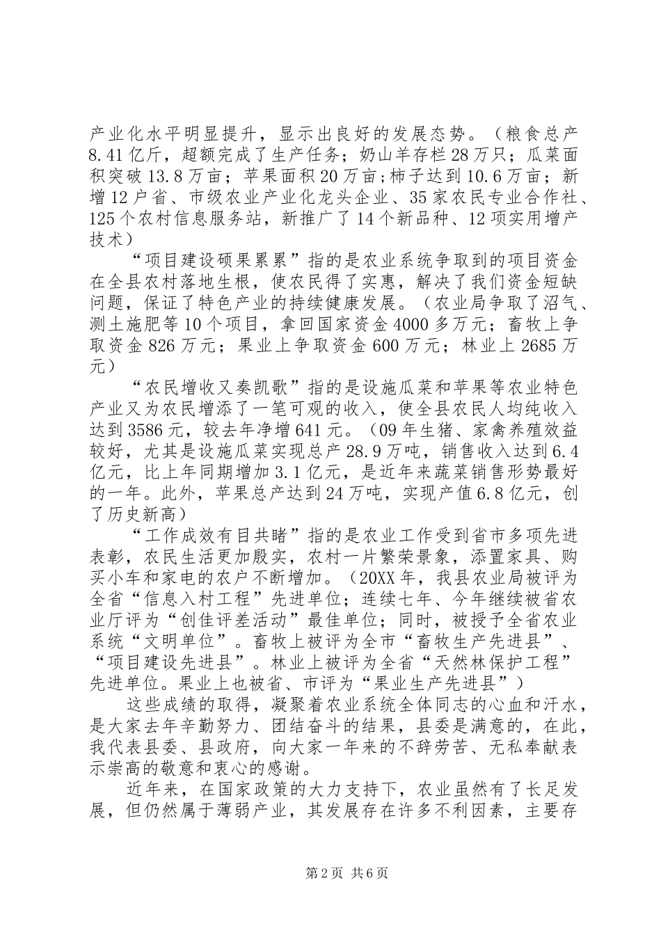 2024年县委在农业系统春训会讲话稿_第2页