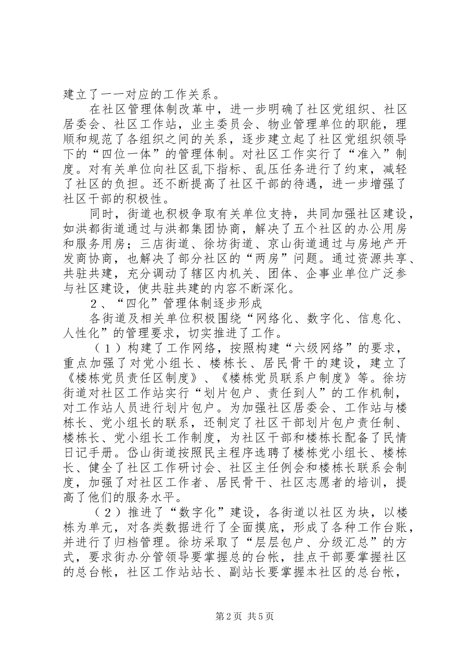 2024年社区管理体制改革调研报告_第2页