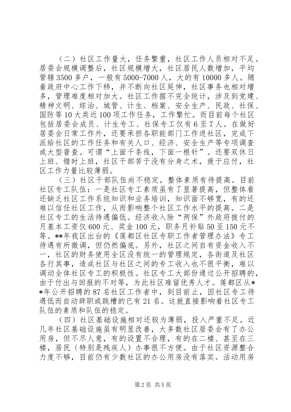 2024年社区管理体制思考_第2页